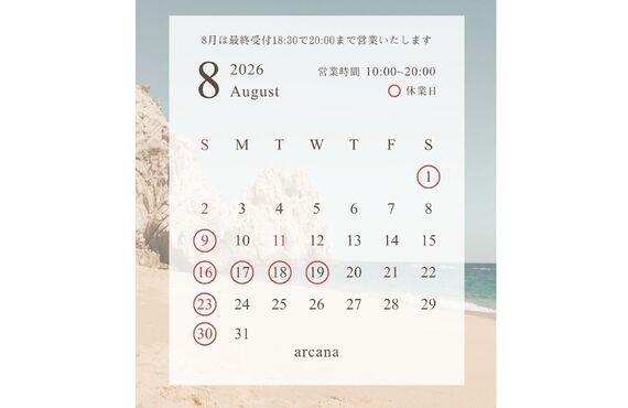 ８月の営業日とお知らせ